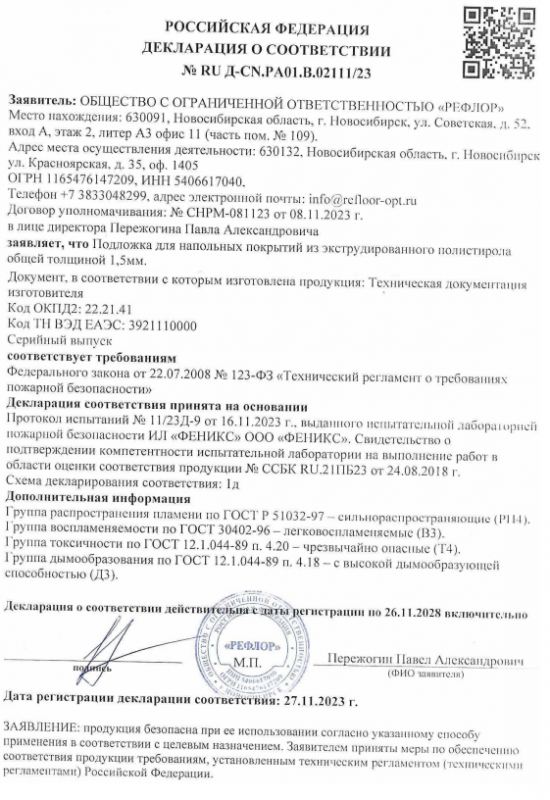 Декларация соответствия